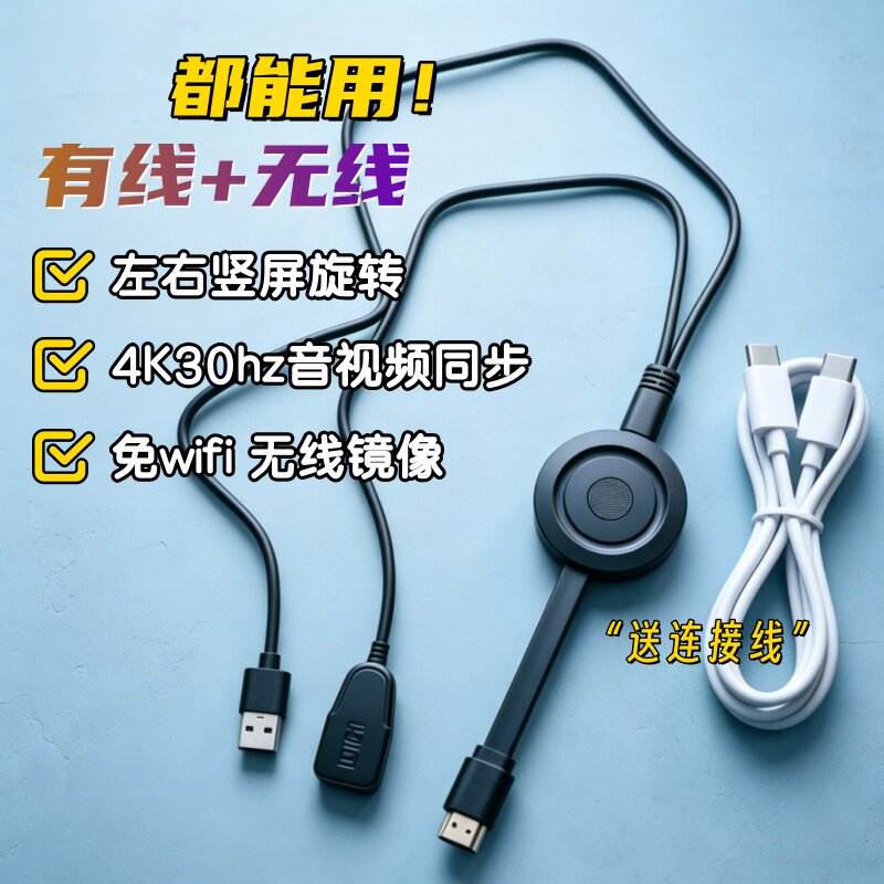 宜酷无线有线双用投屏器旋转竖屏