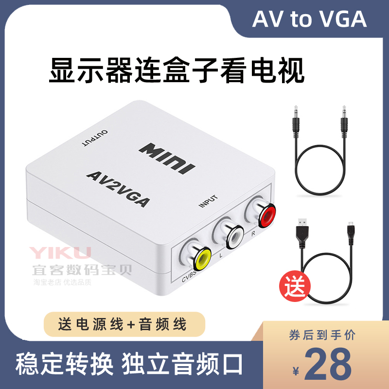 AV转VGA机顶盒连显示器看电视音视频转换点歌机DVD接投影仪三色线