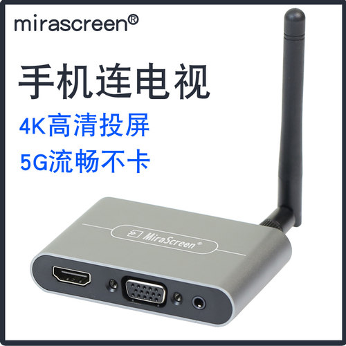 高清4k5G投屏器手机连电视显示器