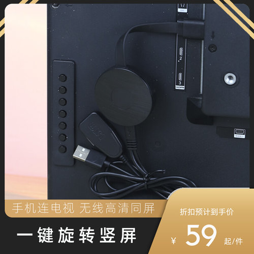 智能手机连电视机家用无线投屏神器横竖屏旋转显示器直播设备同屏