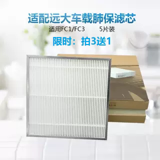 适配远大超级过滤器FC1车载滤芯图片