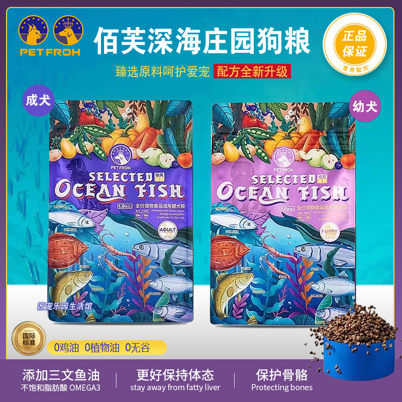 益生菌犬粮西班牙佰芙去泪痕深海