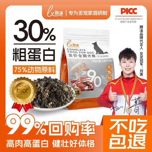 朗溪新鲜鸭肉牛肉犬粮实惠装10kg