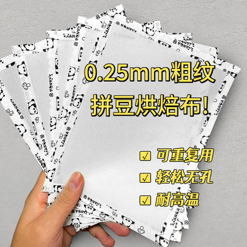 0.25mm厚加粗纹理拼豆烘焙布包边