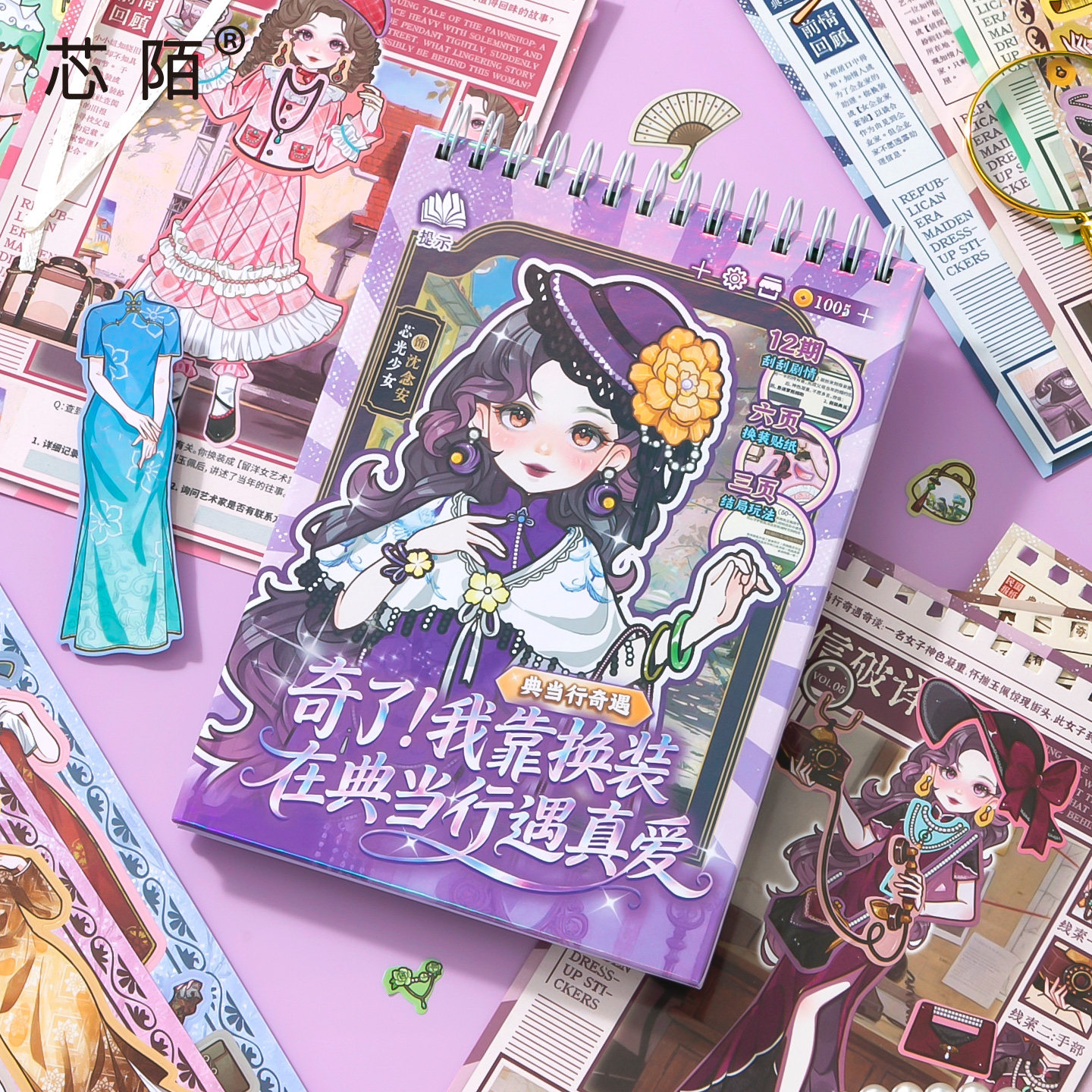 芯陌换装贴纸本民国古风可爱小学生儿童女孩新款安静书高颜值素材