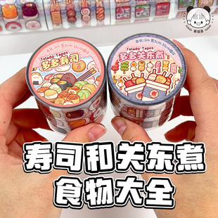 提拉多多多超市手帐胶带pet高颜值ins装饰小图案女孩儿童手账贴纸