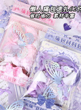 扎痛包diy材料全套套装谷子扎板装饰素材填充物背景纸紫色粉色蓝