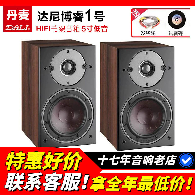 丹麦DALI/达尼OBERON1博睿1号音箱hifi发烧书架桌面无源家用音响