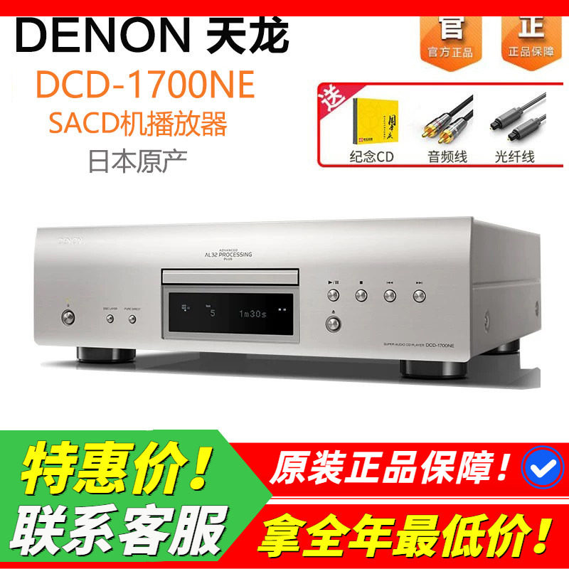 日本天龙DCD1700发烧SACD播放器