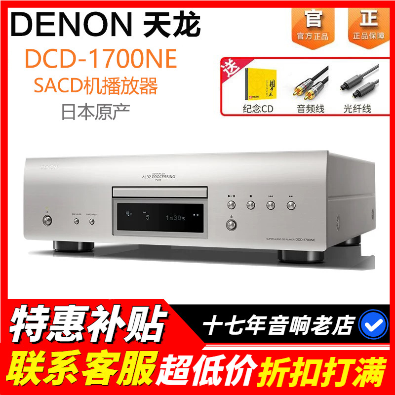 日本产DENON/天龙1700SACD播放器