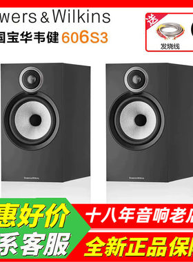 英国B&W宝华韦键606S3书架音箱