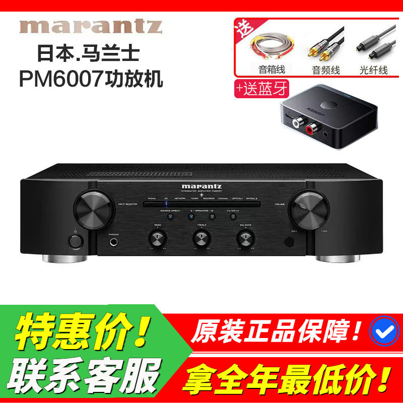 日本马兰士PM6007发烧功放机HIFI