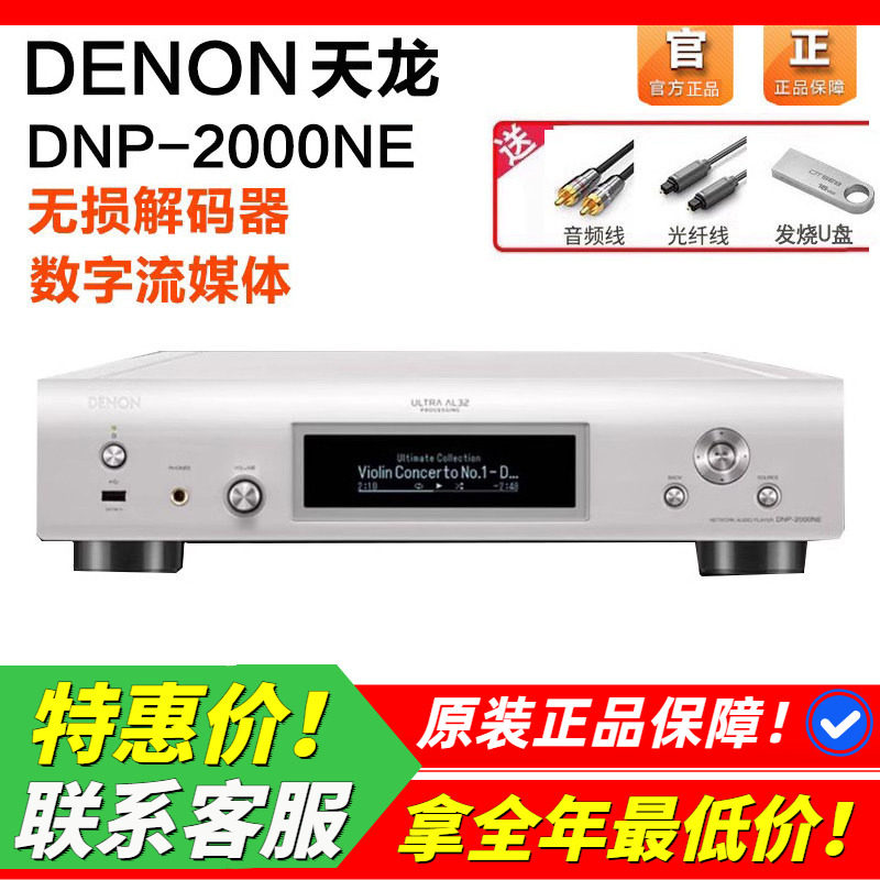 日本Denon/天龙DNP2000NE解码器