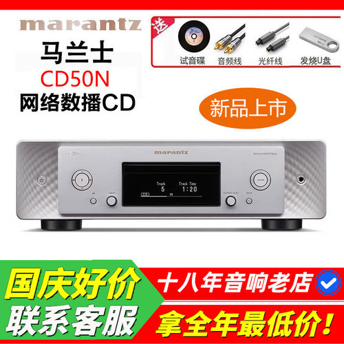 日本马兰士CD50N流媒体发烧CD机
