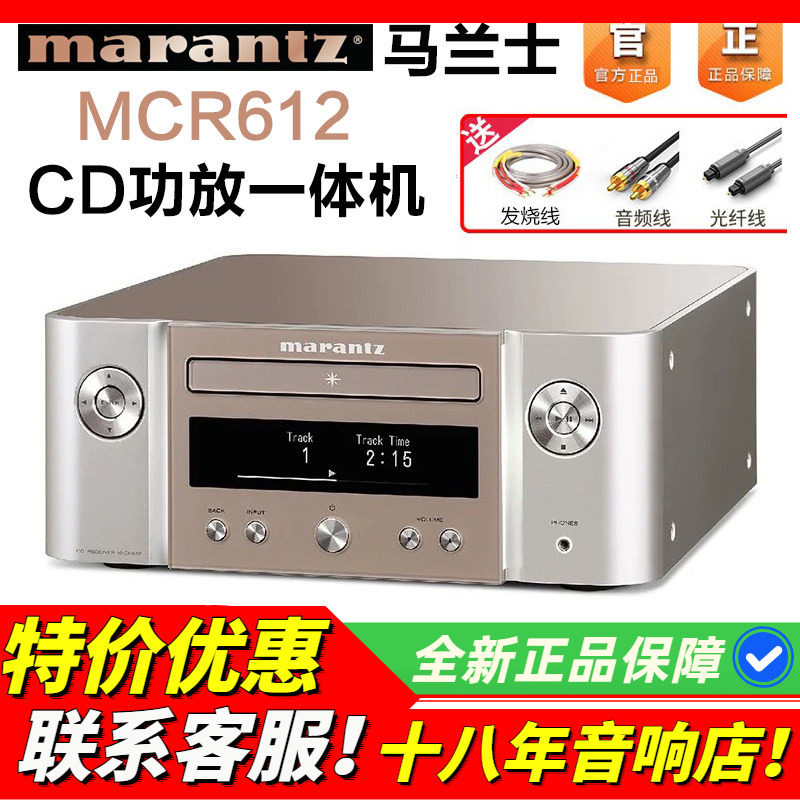日本马兰士MCR612发烧功放CD机