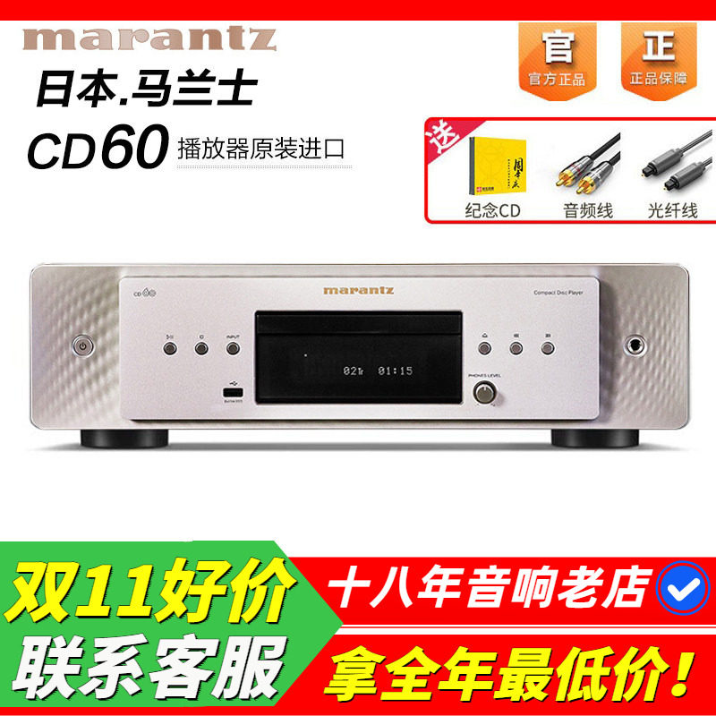 日本马兰士60CD机发烧HIFI播放器