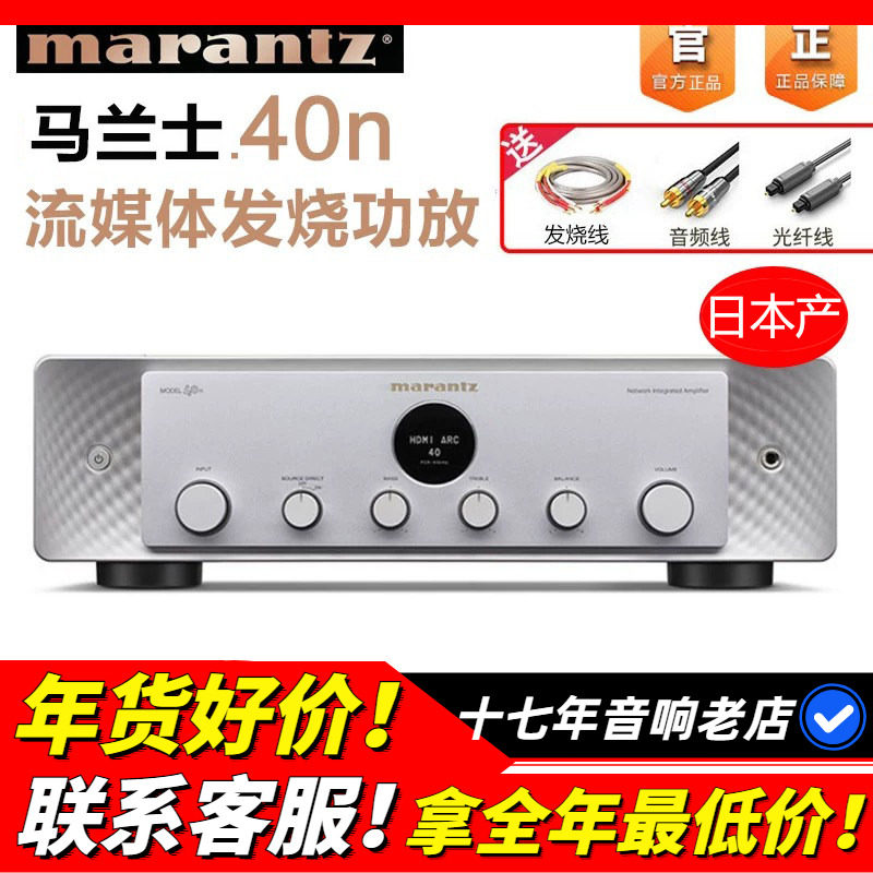 Marantz/马兰士MODEL 40N功放机数字流媒体发烧HIFI音响日本原产