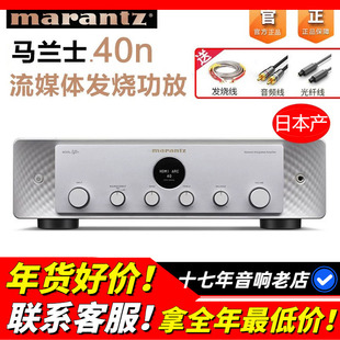 Marantz/马兰士MODEL 40N功放机数字流媒体发烧HIFI音响日本原产