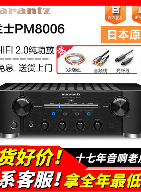 Marantz/马兰士 PM8006 功放机发烧HIFI家用音响合并机立体声功放