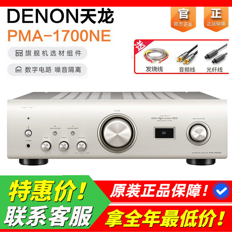 日本产DENON/天龙1700NE功放机
