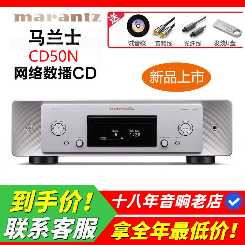 日本Marantz/马兰士CD50N CD机播放器网络流媒体数播发烧HIFI蓝牙