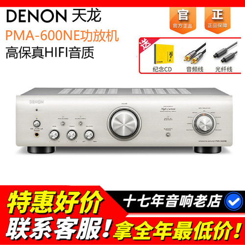日本DENON/天龙PMA600功放机蓝牙