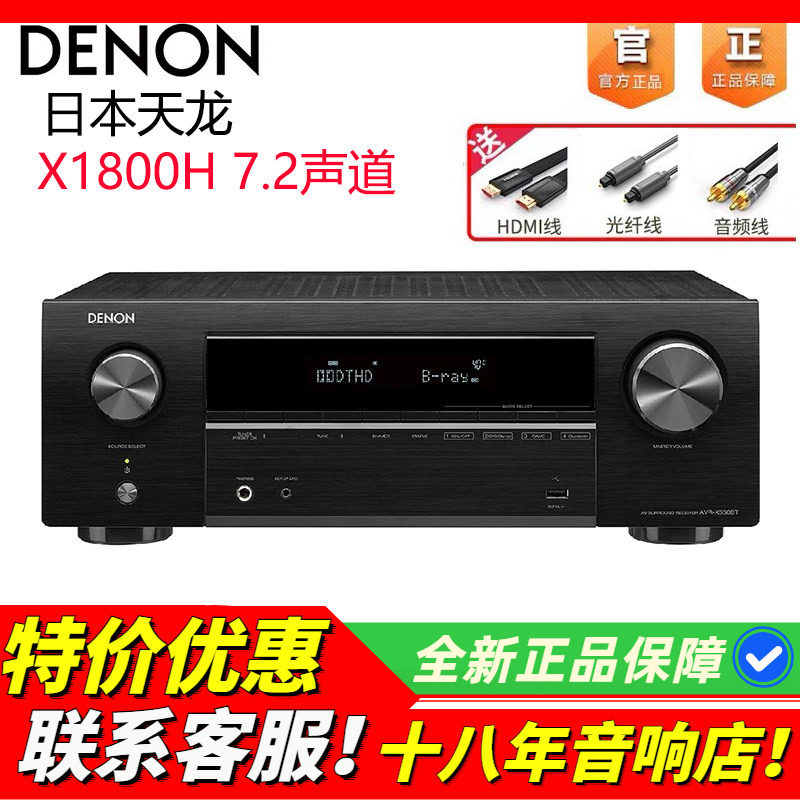 日本DENON/天龙AVR-X1800H功放大功率家用8K高清7.2声道AV接收机