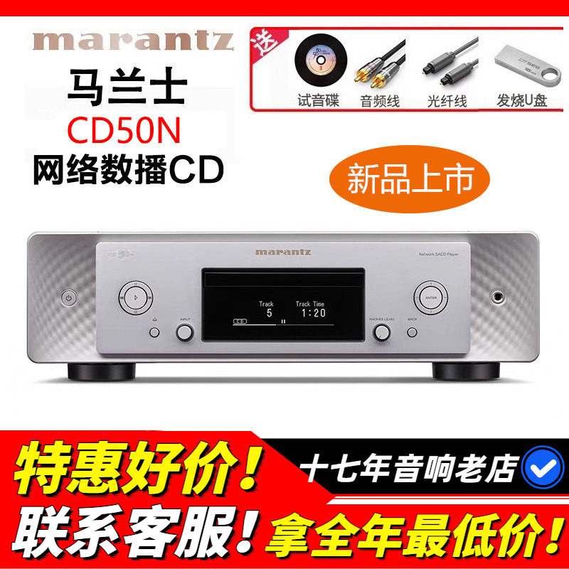 日本Marantz/马兰士CD50N CD机播放器网络流媒体数播发烧HIFI蓝牙
