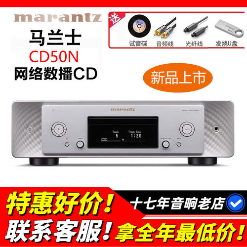 日本马兰士CD50N流媒体发烧CD机