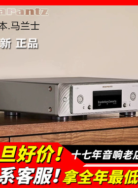 日本Marantz/马兰士 SACD30N CD50N CD60播放器CD机HIFI发烧音响