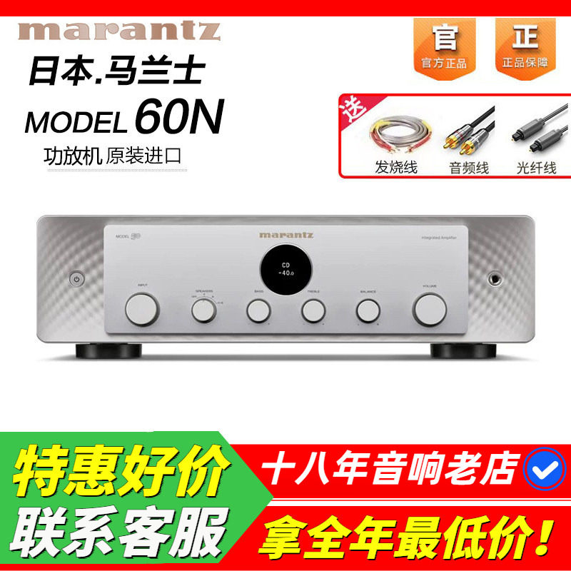 日本Marantz/马兰士Model60N功放机家用HIFI音响发烧流媒体高保真