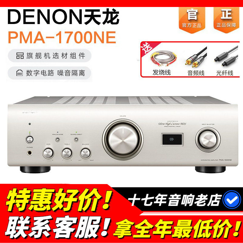 日本原产DENON/天龙PMA-1700NE功放机发烧立体声HIFI功放无损音质