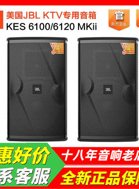 美国JBLKES6100唱歌KTV舞台音箱