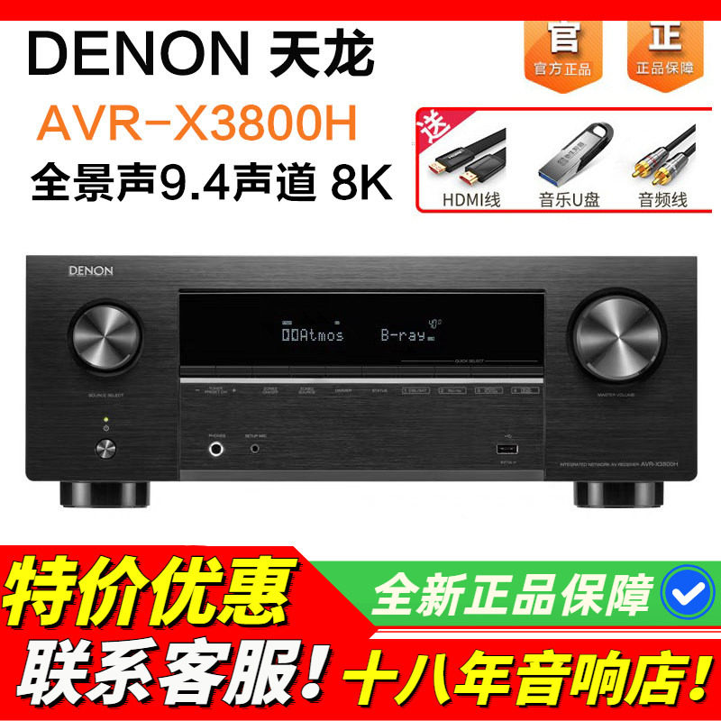 日本天龙X3800H功放机全景声9.4