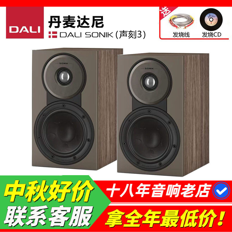 丹麦DALI达尼声刻3发烧HIFI音箱