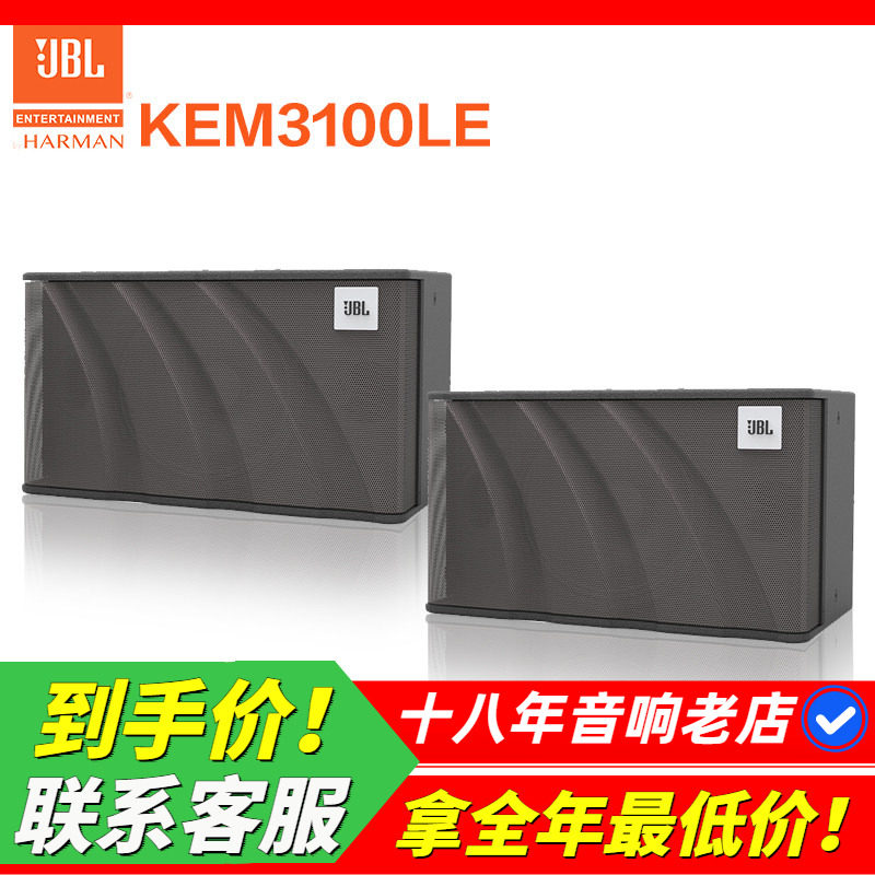 美国JBL KEM3100LE KTV音箱卡包箱唱歌娱乐家用K歌音响会议主持