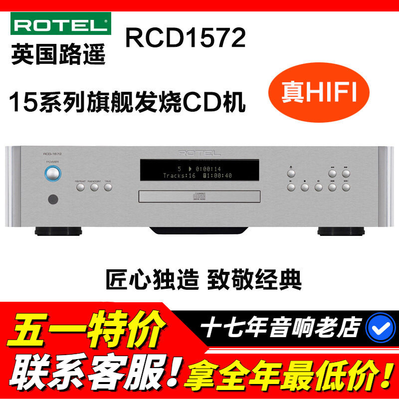 英国路遥ROTEL RCD1572 CD机播放器发烧HIFI家用专业立体声高保真