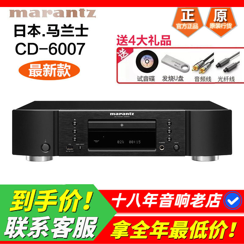 日本Marantz/马兰士 CD6007CD机播放器家用音响HIFI发烧CD碟机USB