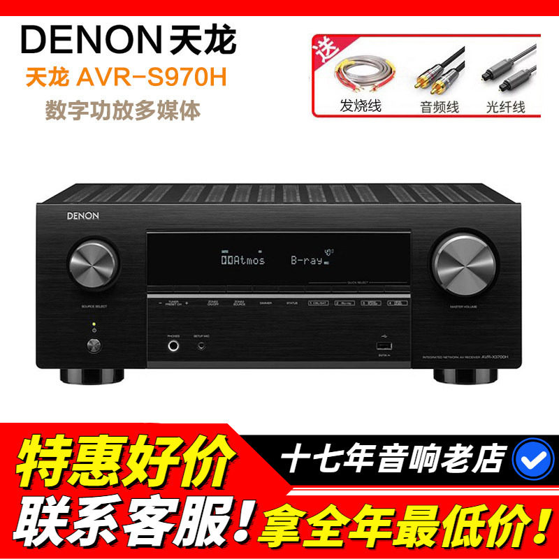 日本DENON/天龙AVR-S970H功放机7.2声道家庭影院功放8K杜比全景声