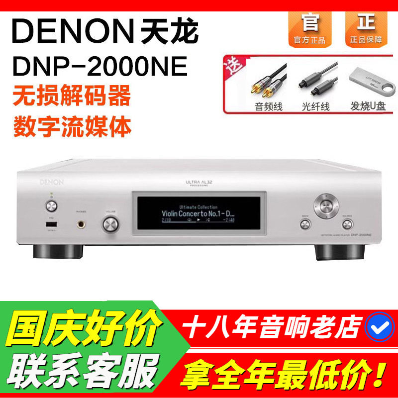 日本Denon/天龙DNP2000NE解码器