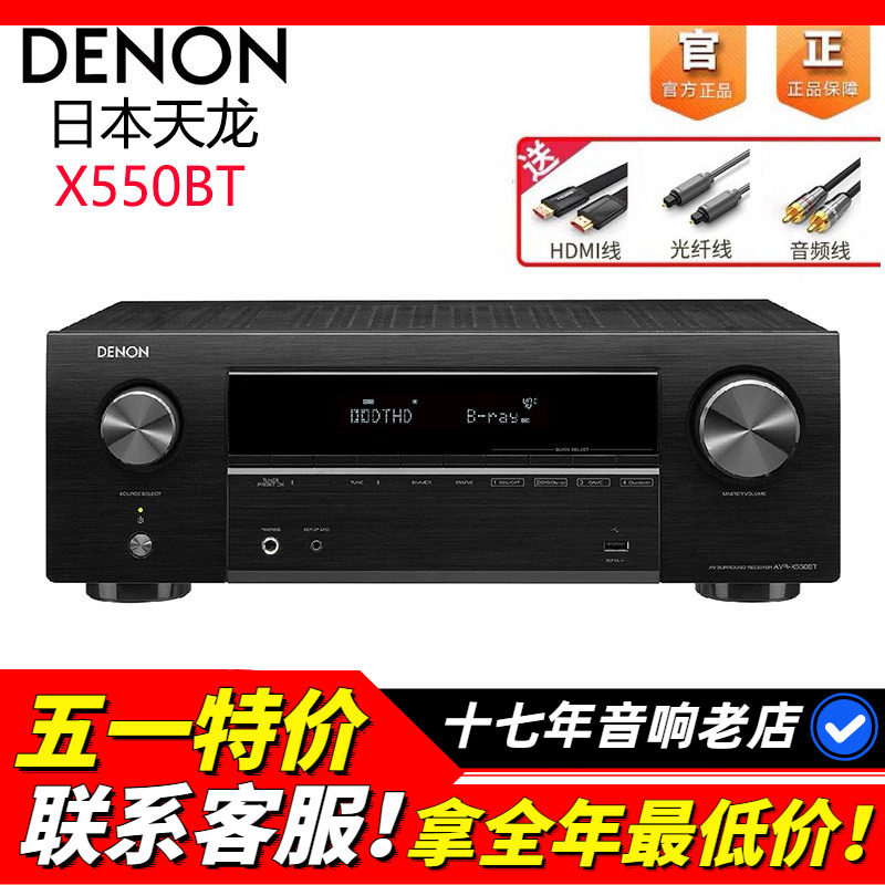 日本Denon/天龙 AVR-X550BT功放机家用音响功放家庭影院5.1声道