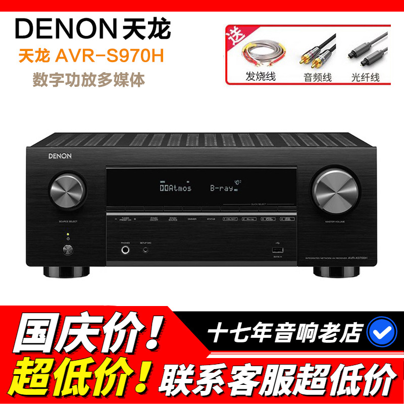 日本Denon天龙AVR-S970H功放机