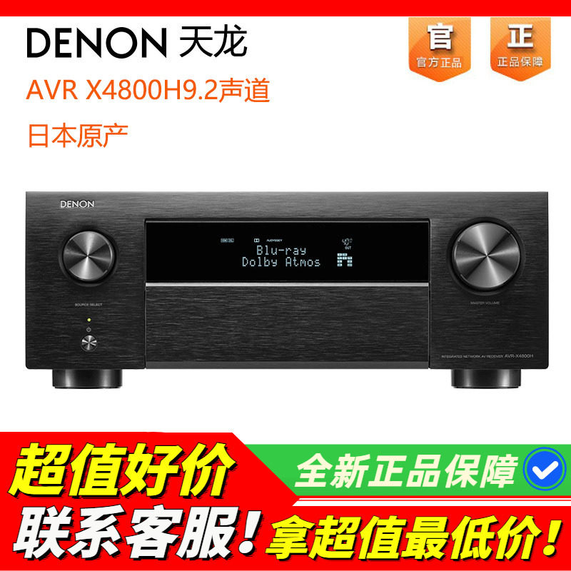 日本天龙AVR X4800H功放机9.2声道家庭影院全景声DTS双解码8K高清