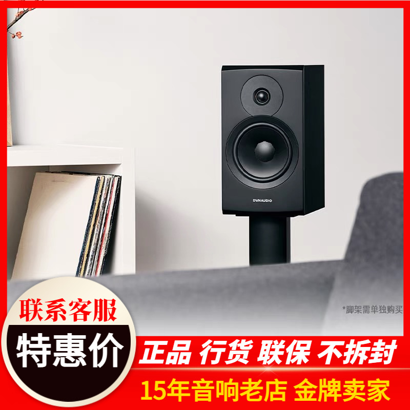 Dynaudio/丹拿发烧书架式音箱