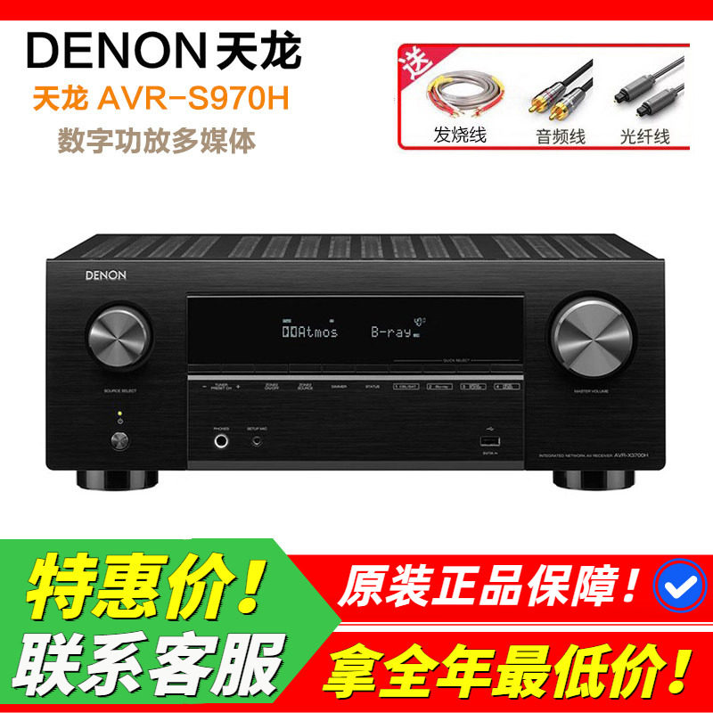 日本Denon天龙AVR-S970H功放机