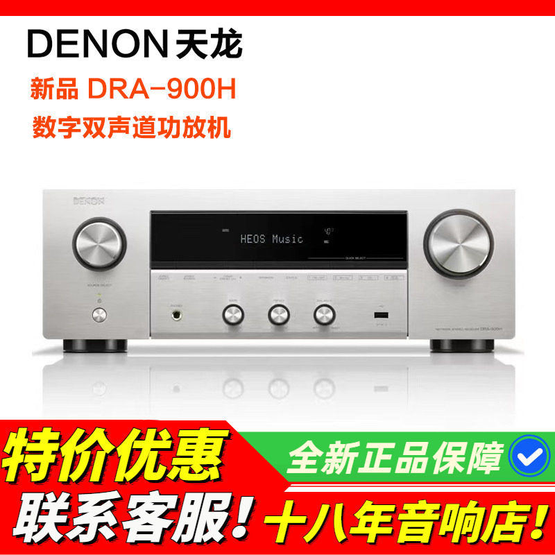日本Denon/天龙DRA-900H功放机