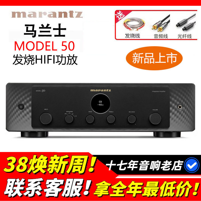 日本Marantz/马兰士Model50功放机发烧HIFI音响两声道立体声功放