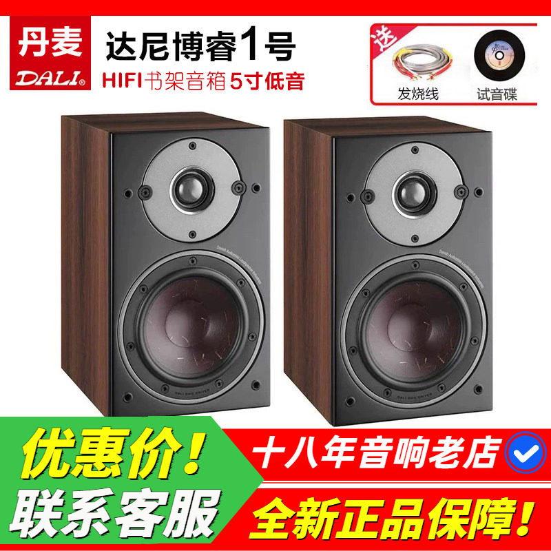 丹麦DALI/达尼OBERON1博睿1号音箱hifi发烧书架桌面无源家用音响
