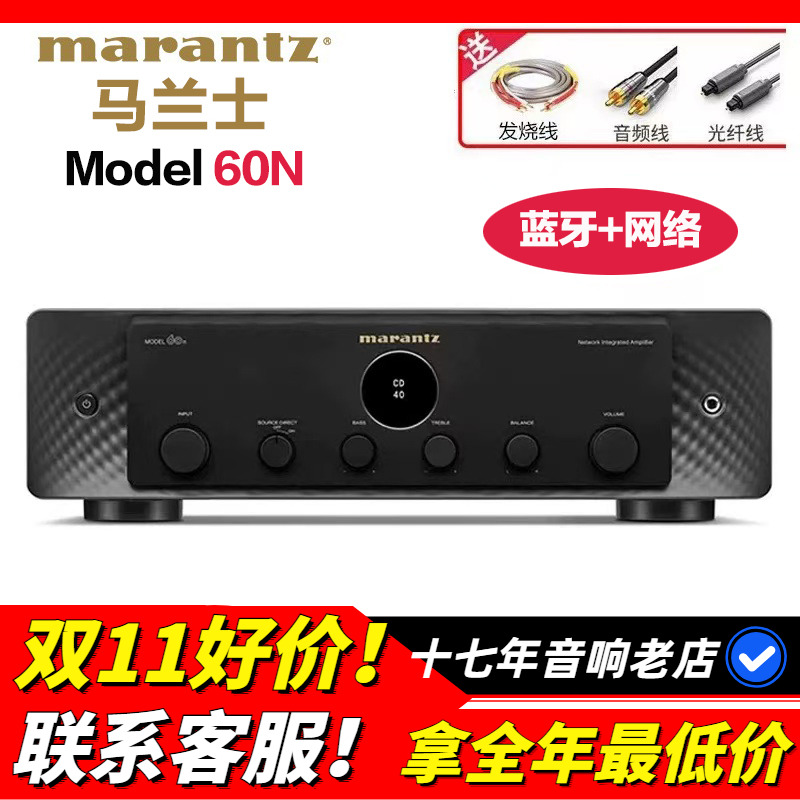 日本Marantz/马兰士Model60N功放机家用HIFI音响发烧流媒体高保真