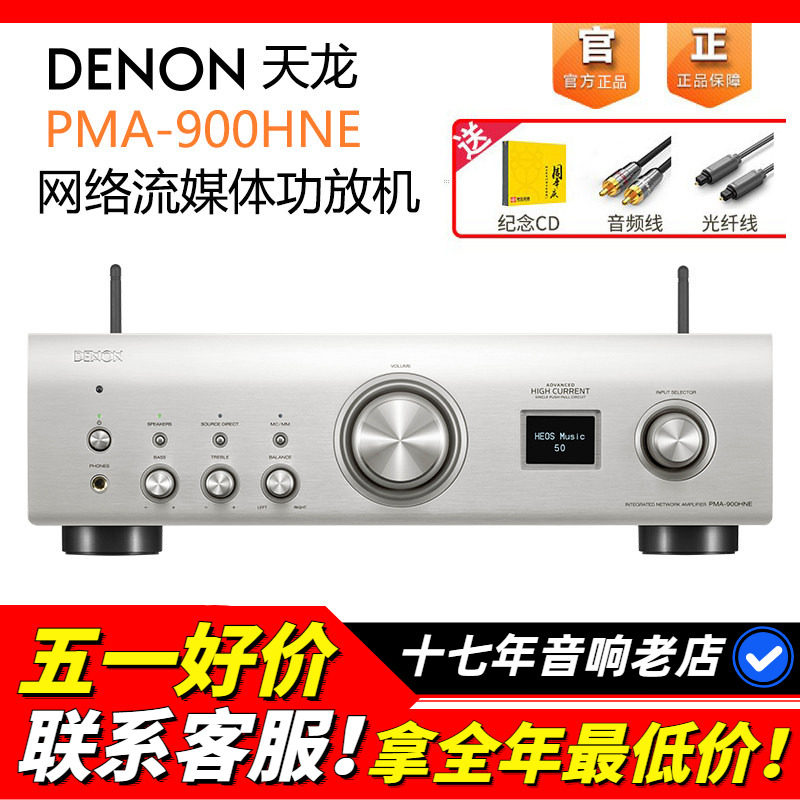 日本DENON/天龙PMA900HNE功放机网络流媒体发烧HIFI音响功放蓝牙